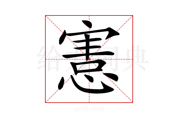 𢞩