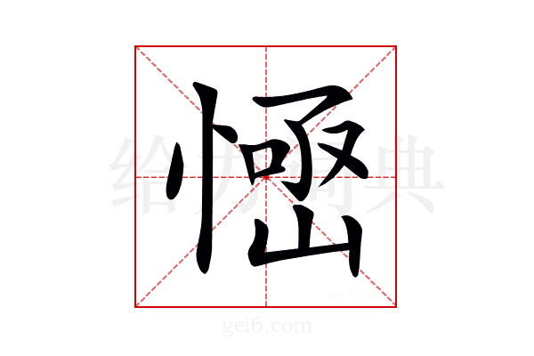 𢞳