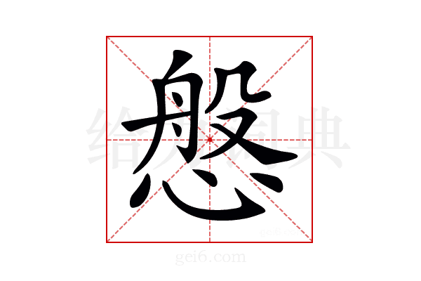 𢟁