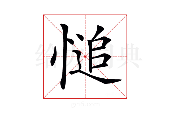 𢟋