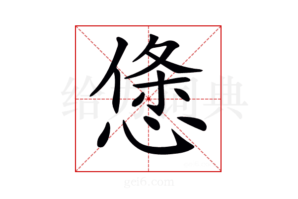 𢟂