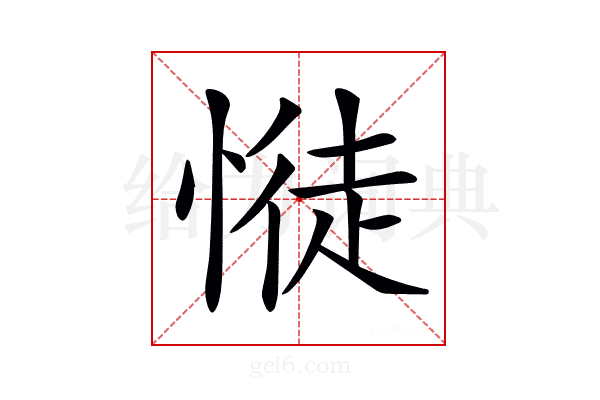 𢟎