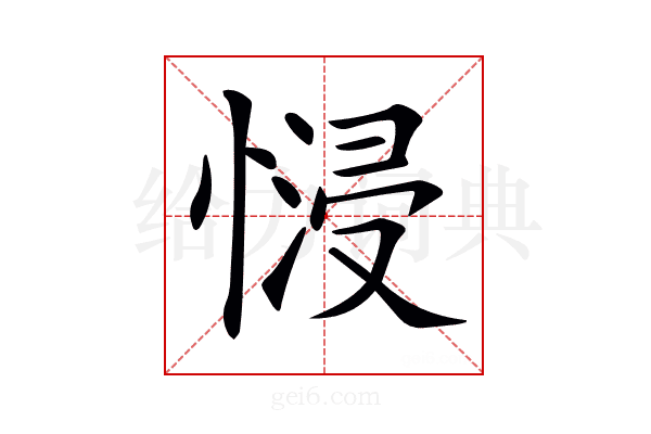 𢟖