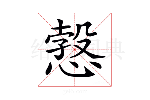𢟥