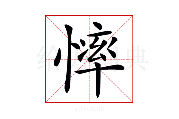 𢟳