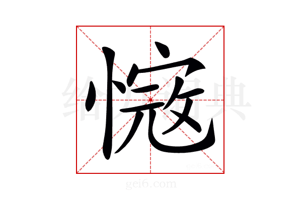 𢟭