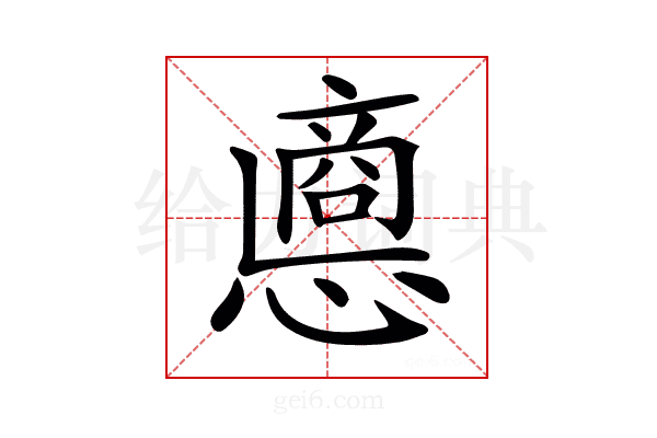 𢠀