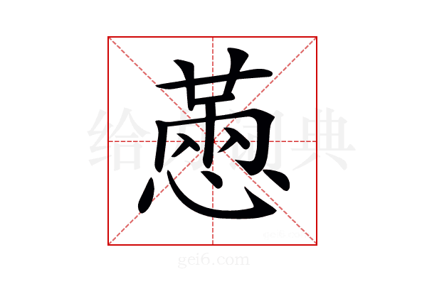 𢟮