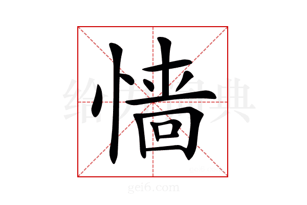 𢠁