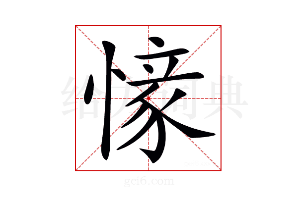 𢟰