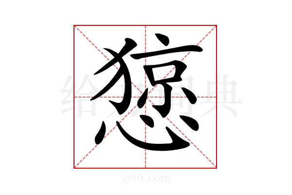 𢠃