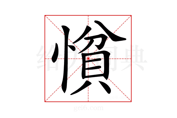 𢠈