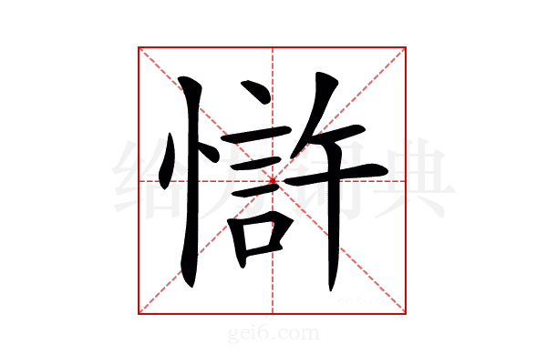 𢠇