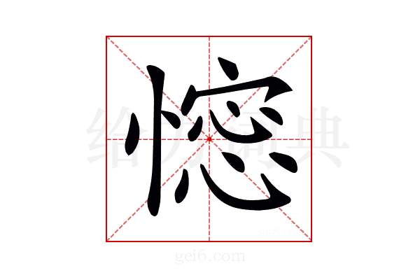 𢠋