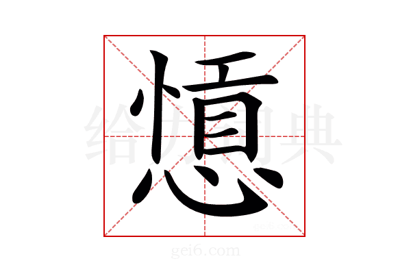 𢠕