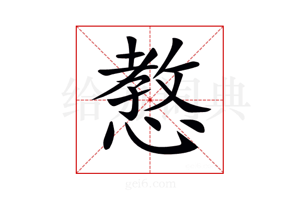 𢠛