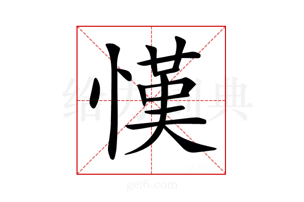 𢠦