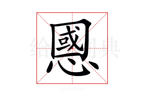 𢠝