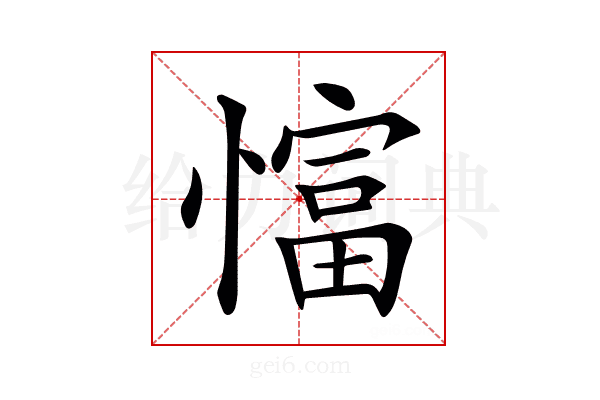 𢠲