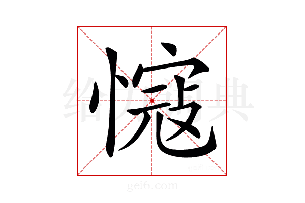 𢠠