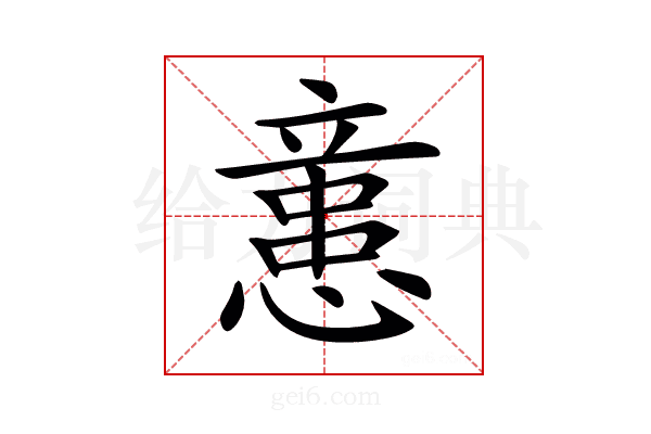 𢡃