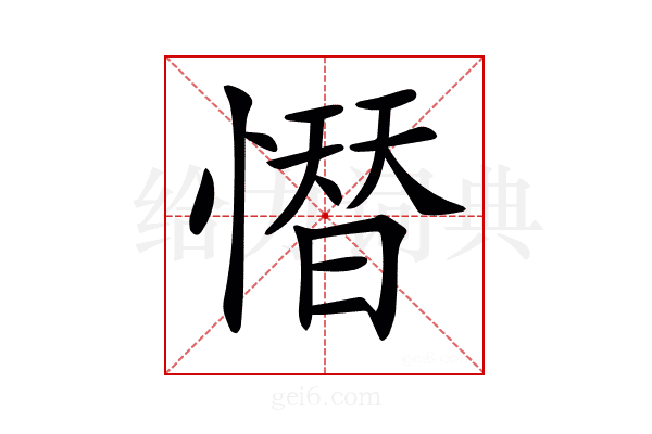 𢡄