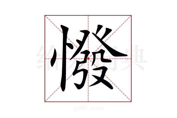 𢠺