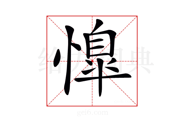 𢡋