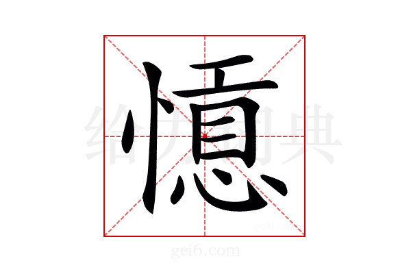 𢡡