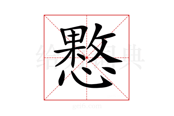𢡑