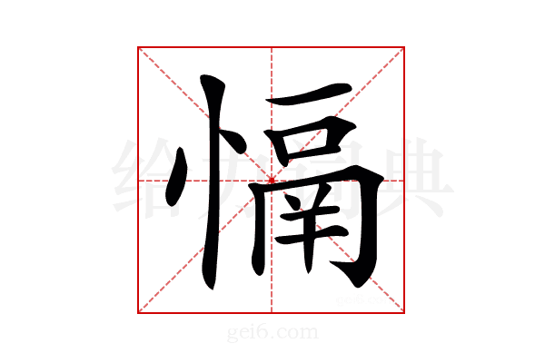𢡤