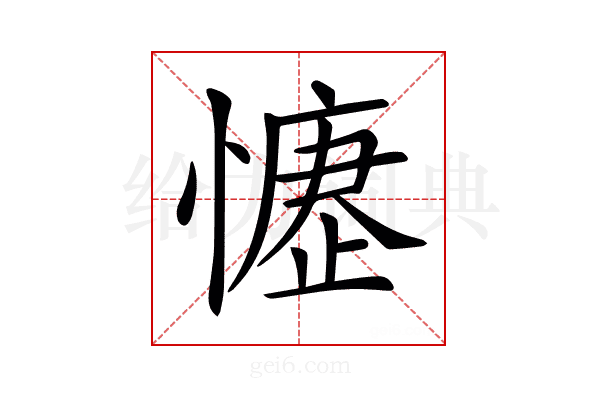 𢡒