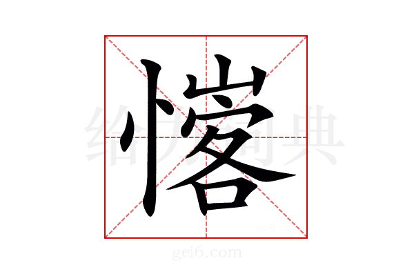 𢡦