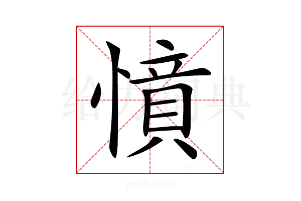 𢡝