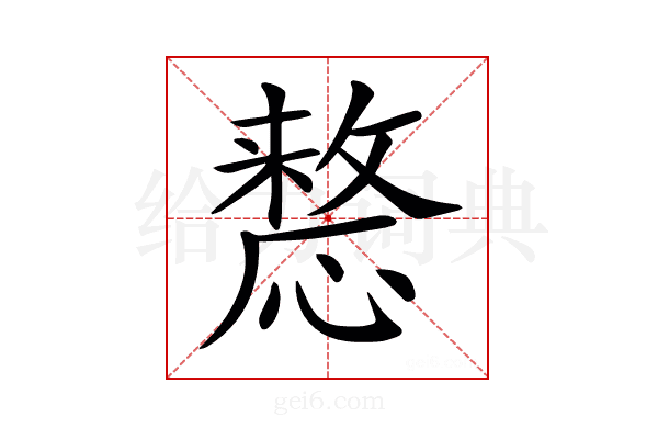 𢡷