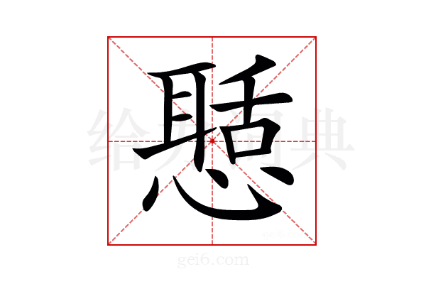 𢡲