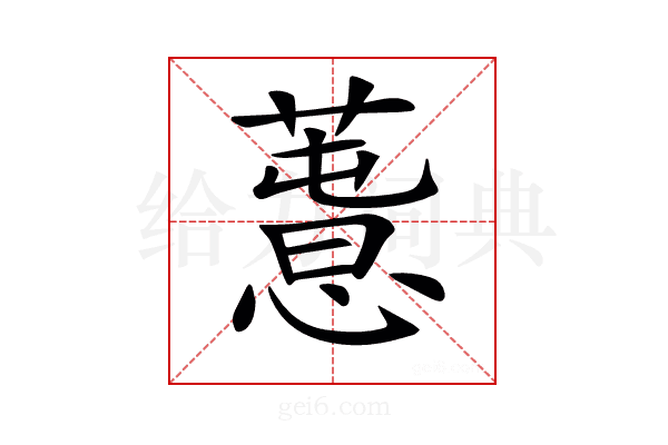 𢡳