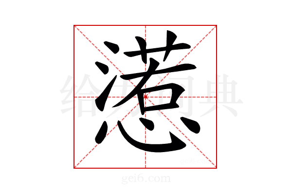 𢢉