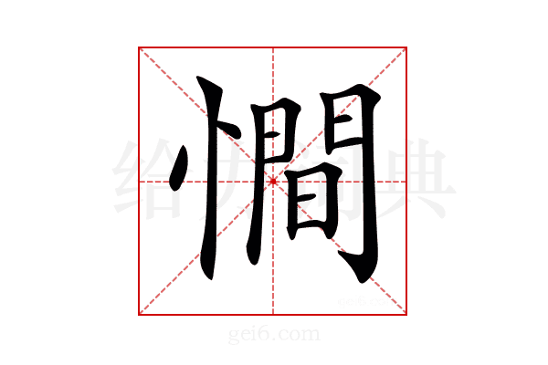 𢢀