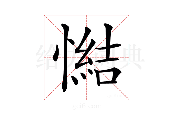 𢢂