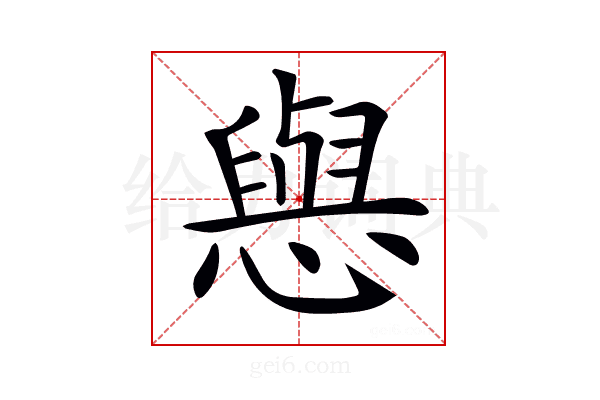 𢢎