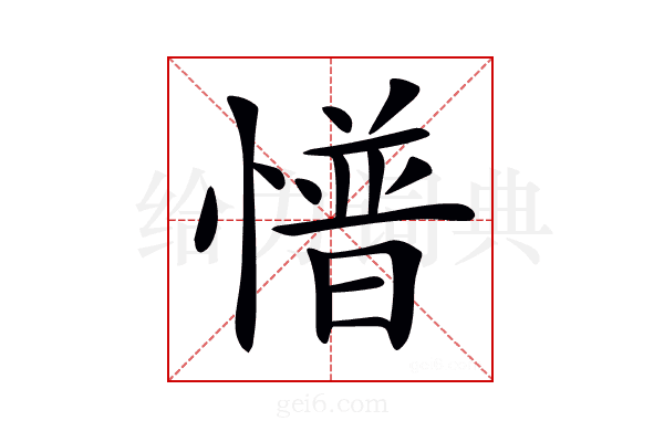 𢢏