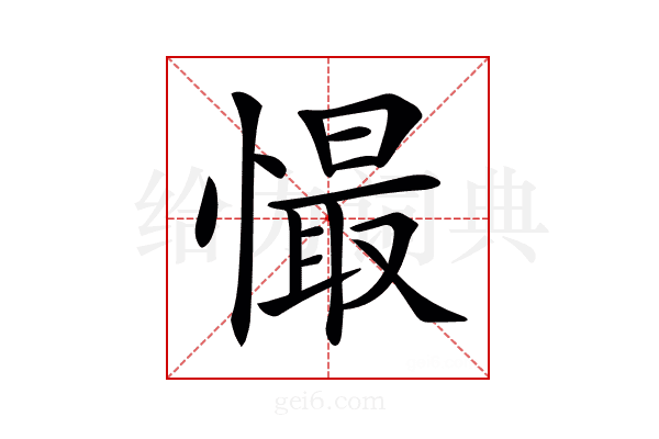 𢢇