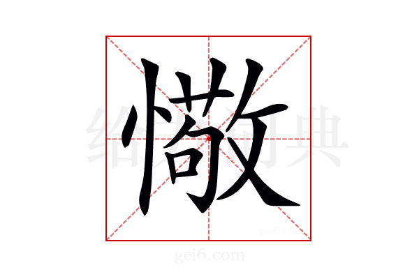 𢢩