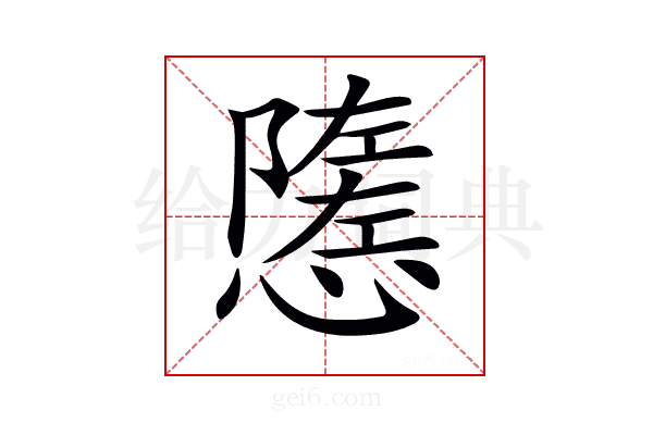 𢢠