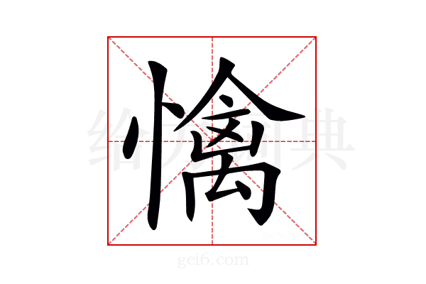 𢢬