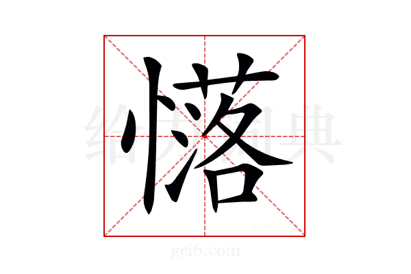 𢣅
