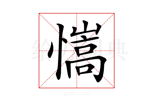𢣆