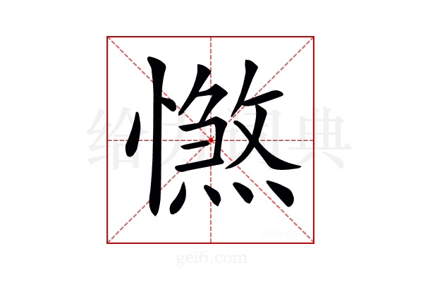 𢢴