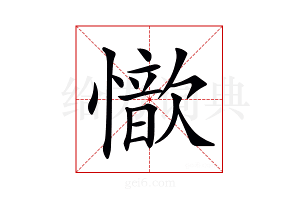 𢣇